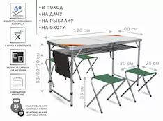 Стол складной влагостойкий с карманом для мелочей и 4 стула (набор), ARIZONE