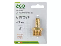 Соединение нар. резьба 1/2" х елочка 10 мм (латунь) ECO