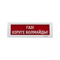 Оповещатель световой ЭиА КРИСТАЛЛ-24 Газ! Кiруге болмайды!