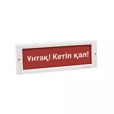 Оповещатель световой ЭиА КРИСТАЛЛ-24 Ұнтақ! Кетiп қал!