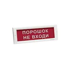 Оповещатель световой ЭиА КРИСТАЛЛ-24 Порошок! Не входи!