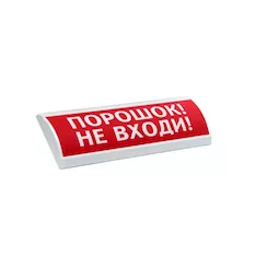 Оповещатель световой ЭиА ЛЮКС-24 Порошок! Не входи!