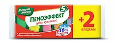 Губки кухонные Fino 4823058341835