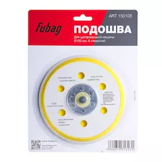 Подошва Fubag 150105