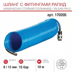 Шланг Fubag 170205
