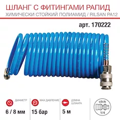 Шланг Fubag 170222
