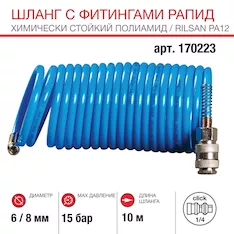 Шланг Fubag 170223