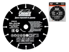 Диск отрезной GEPARD GP0908-230