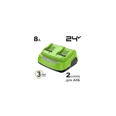 Зарядное устройство Greenworks G24X2C8