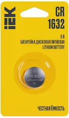 Батарейка дисковая литиевая IEK CR1632 (1 шт)