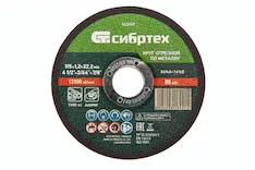 Круг отрезной Сибртех 743107