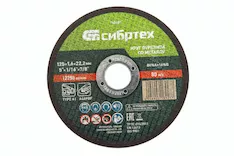 Круг отрезной Сибртех 743157