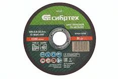 Круг отрезной Сибртех 743167