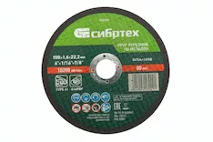 Круг отрезной Сибртех 743197