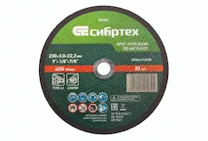 Круг отрезной Сибртех 743267