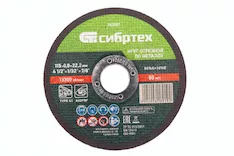 Круг отрезной Сибртех 743307