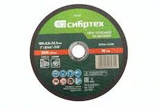 Круг отрезной Сибртех 743347