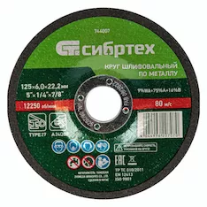 Круг шлифовальный по металлу Сибртех 744007