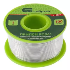 Припой с канифолью, D1 мм Сибртех 913367