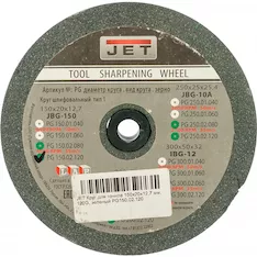 Круг для точила JET PG150.02.120