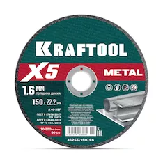 KRAFTOOL X5 Metal 150x1.6 мм по металлу отрезной диск для УШМ (36255-150-1.6)
