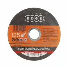 Диск отрезной EDGE by PATRIOT 816010010