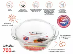 Кастрюля из жаропрочного стекла, 0.7 л, с крышкой, 186х160х79 мм, PERFECTO LINEA