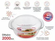 Кастрюля из жаропрочного стекла, 2.0 л, с крышкой, 260х232х105 мм, PERFECTO LINEA