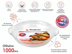 Форма из жаропрочного стекла, 1.0 л, круглая, 255х223х43 мм, PERFECTO LINEA