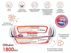 Форма из жаропрочного стекла, 1.8 л, прямоугольная, 270х140х72 мм, PERFECTO LINEA
