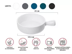 Супница керамическая, 21 см, серия ASIAN, белая, PERFECTO LINEA