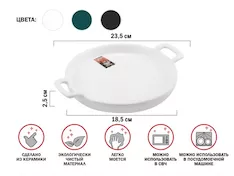 Тарелка-блюдо керамическая, 23.5х18.5х2.5 см, серия ASIAN, белая, PERFECTO LINEA