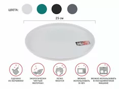 Тарелка обеденная керамическая, 25 см, серия ASIAN, белая, PERFECTO LINEA