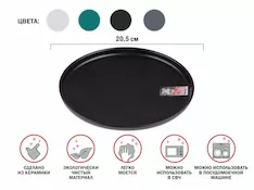 Тарелка десертная керамическая, 20.5 см, серия ASIAN, черная, PERFECTO LINEA