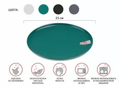 Тарелка обеденная керамическая, 25 см, серия ASIAN, зеленая, PERFECTO LINEA