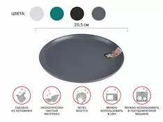 Тарелка десертная керамическая, 20.5 см, серия ASIAN, серая, PERFECTO LINEA