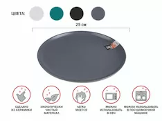 Тарелка обеденная керамическая, 25 см, серия ASIAN, серая, PERFECTO LINEA
