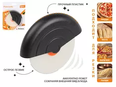 Нож для разрезания пиццы, серия Handy (Хенди), PERFECTO LINEA