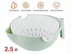 Дуршлаг с миской 2.5л, серия Handy, PERFECTO LINEA