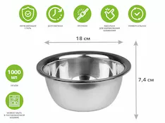 Миска для взбивания из нерж.стали, диам.18см, STARCOOK, PERFECTO LINEA