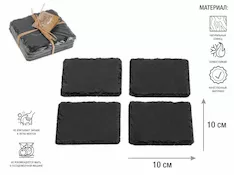 Подставка для посуды, 4 шт., 10х10 см., сланец, PERFECTO LINEA