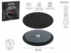 Блюдо для подачи сервировочное, вращающееся ф30 см, сланец, PERFECTO LINEA