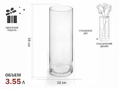 Ваза для цветов, стеклянная, 35х12 см., серия Crystal,  PERFECTO LINEA