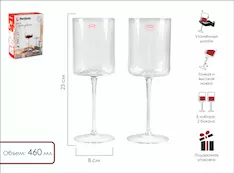 Набор бокалов для вина, 2 шт., 460 мл, серия Avila, PERFECTO LINEA