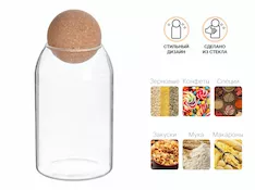 Банка для сыпучих продуктов стеклянная 800 мл, серия Handy, PERFECTO LINEA