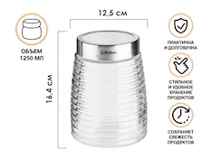 Банка для сыпучих продуктов стеклянная Ажур (Azhur) 1250 мл, PERFECTO LINEA