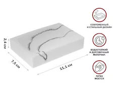 Мыльница MARBLE, белая, PERFECTO LINEA