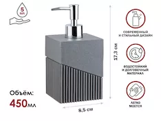 Диспенсер (дозатор) для мыла ELEMENT, серый, PERFECTO LINEA