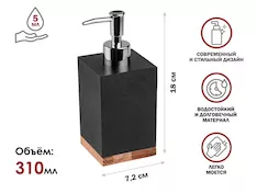 Диспенсер (дозатор) для мыла WOOD BLISS, черный, PERFECTO LINEA