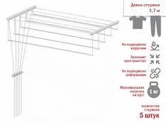 Сушилка для белья потолочная стальная 1,7 м, 5 стержней, белая, PERFECTO LINEA